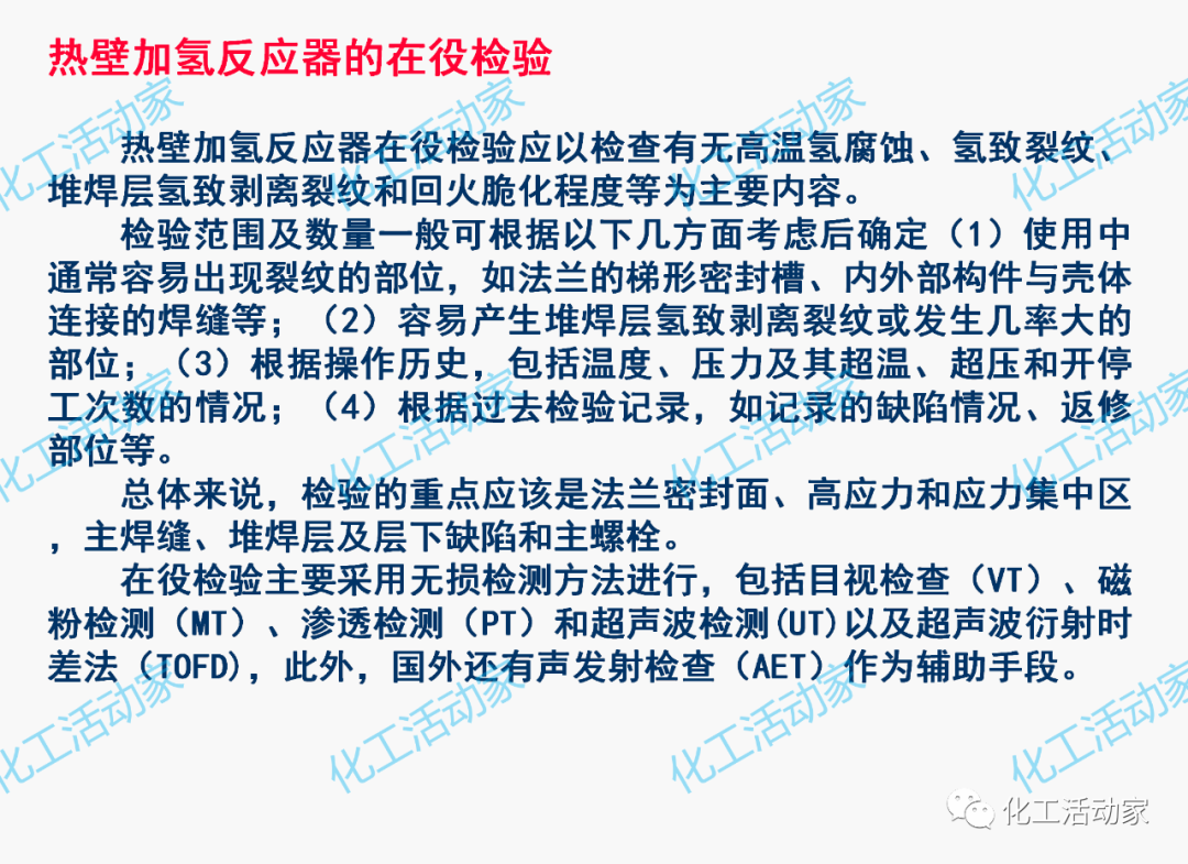 PPT│加氢反应器和催化裂化反应器详细介绍的图58