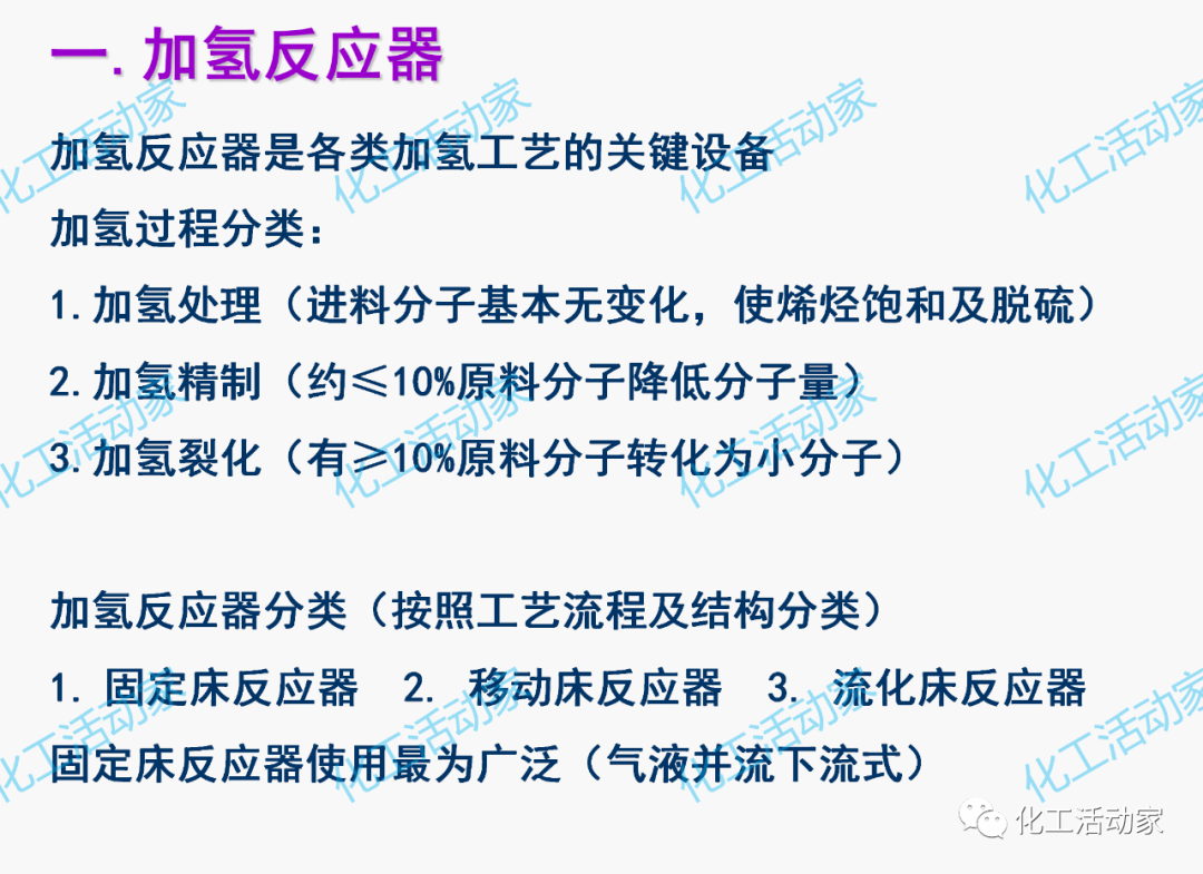 PPT│加氢反应器和催化裂化反应器详细介绍的图2