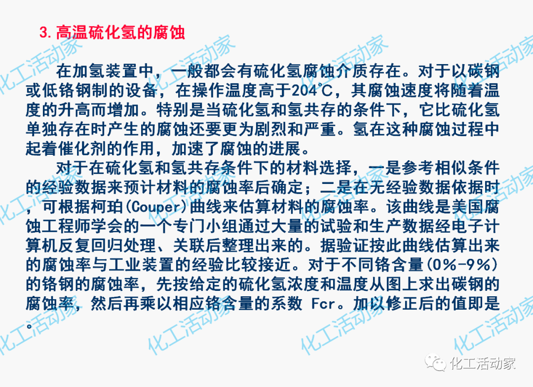 PPT│加氢反应器和催化裂化反应器详细介绍的图47
