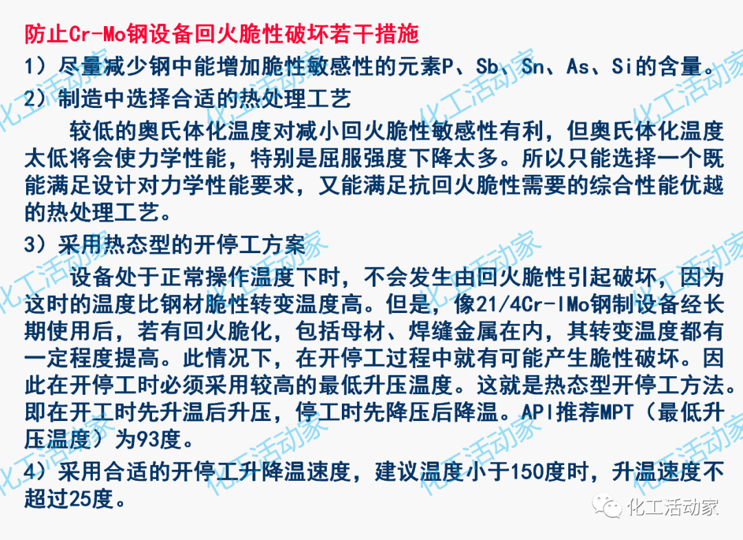 PPT│加氢反应器和催化裂化反应器详细介绍的图52