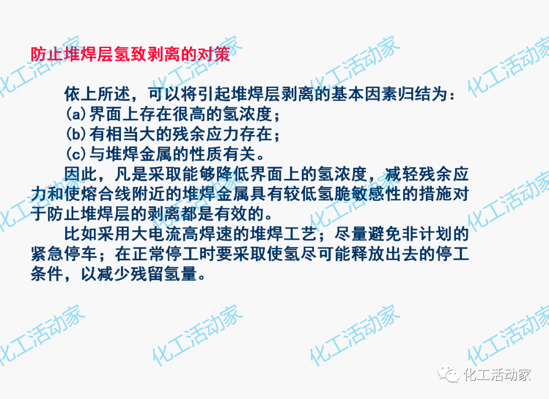 PPT│加氢反应器和催化裂化反应器详细介绍的图57