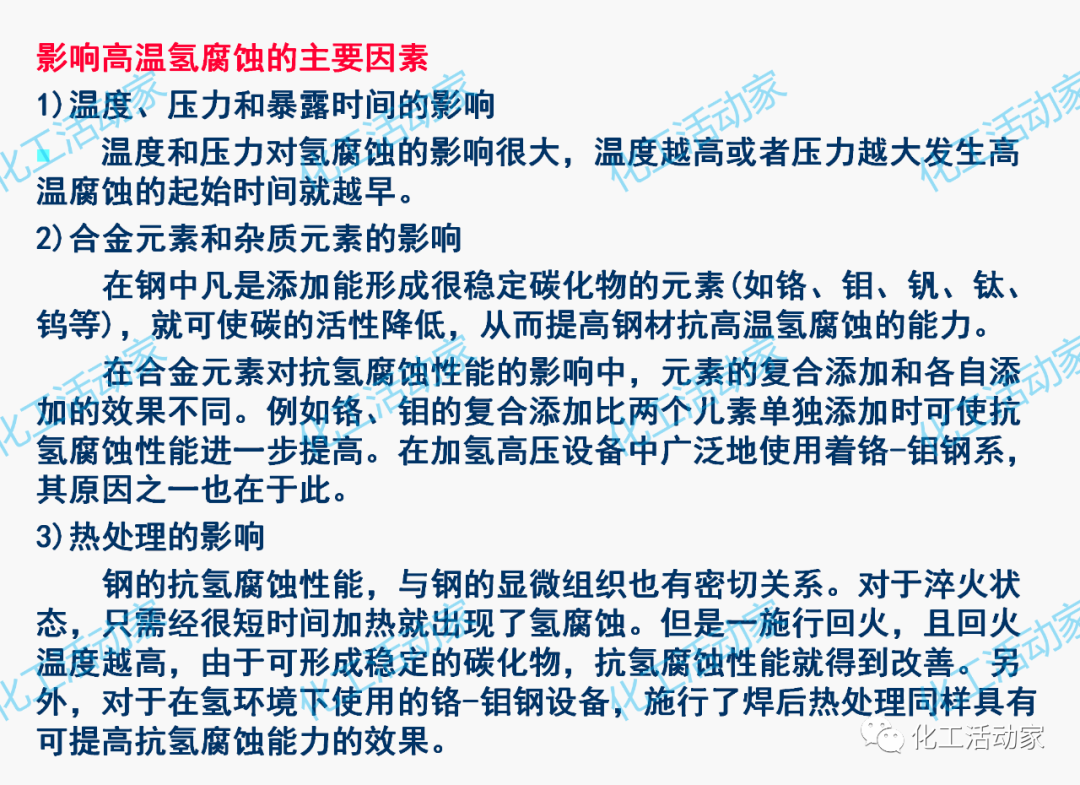 PPT│加氢反应器和催化裂化反应器详细介绍的图42