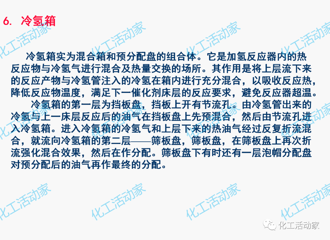 PPT│加氢反应器和催化裂化反应器详细介绍的图31