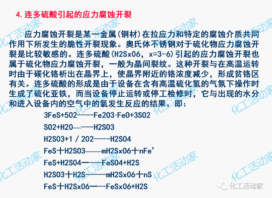 PPT│加氢反应器和催化裂化反应器详细介绍的图49