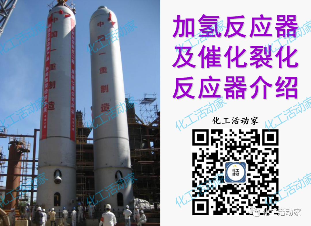 PPT│加氢反应器和催化裂化反应器详细介绍的图1