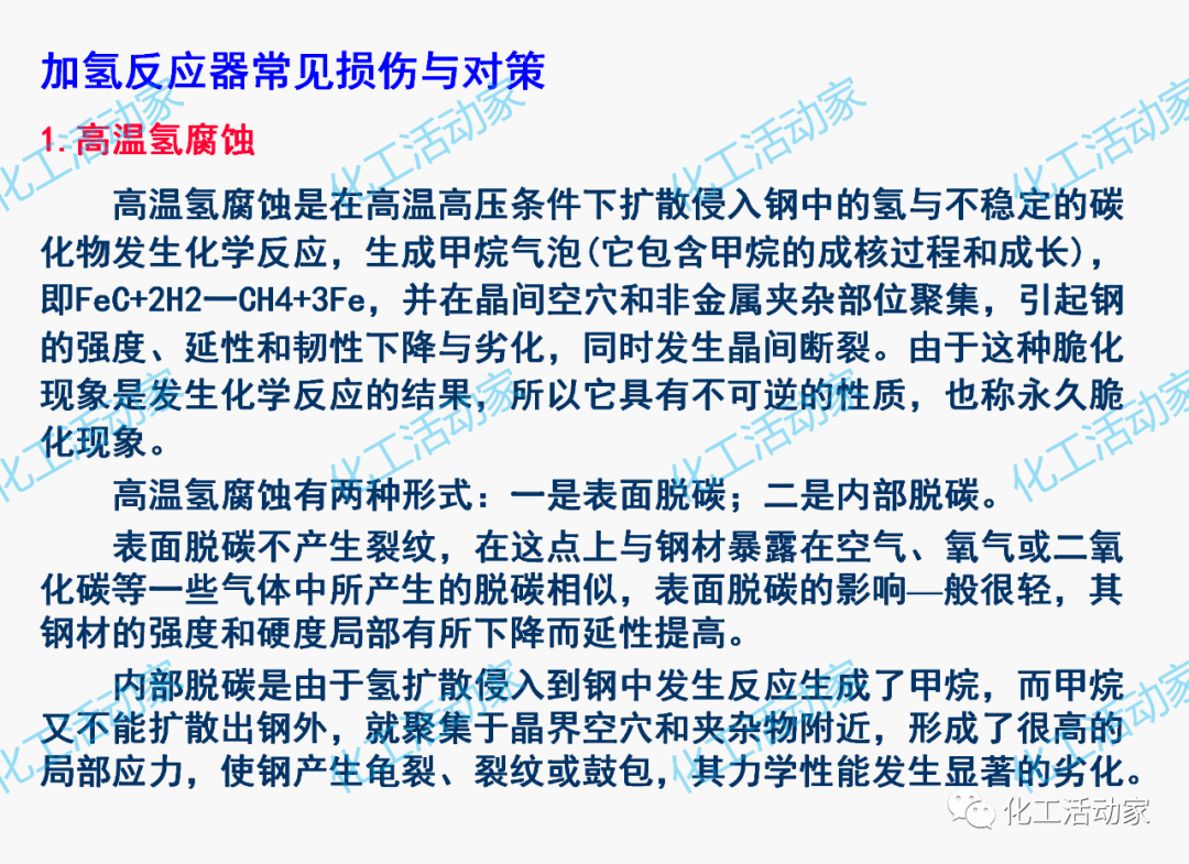 PPT│加氢反应器和催化裂化反应器详细介绍的图41