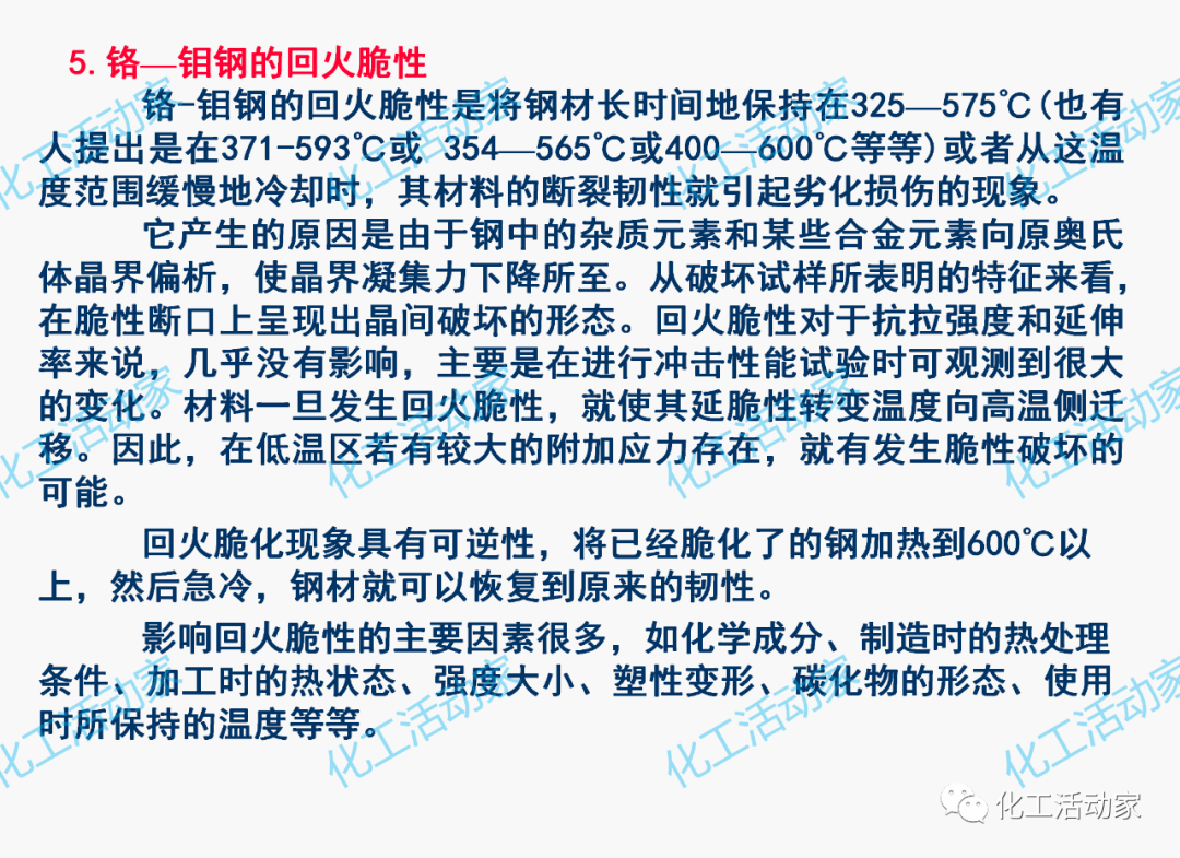 PPT│加氢反应器和催化裂化反应器详细介绍的图51