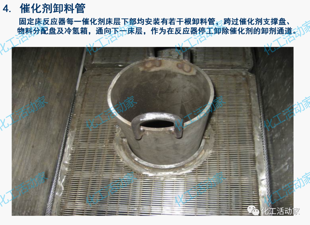 PPT│加氢反应器和催化裂化反应器详细介绍的图24