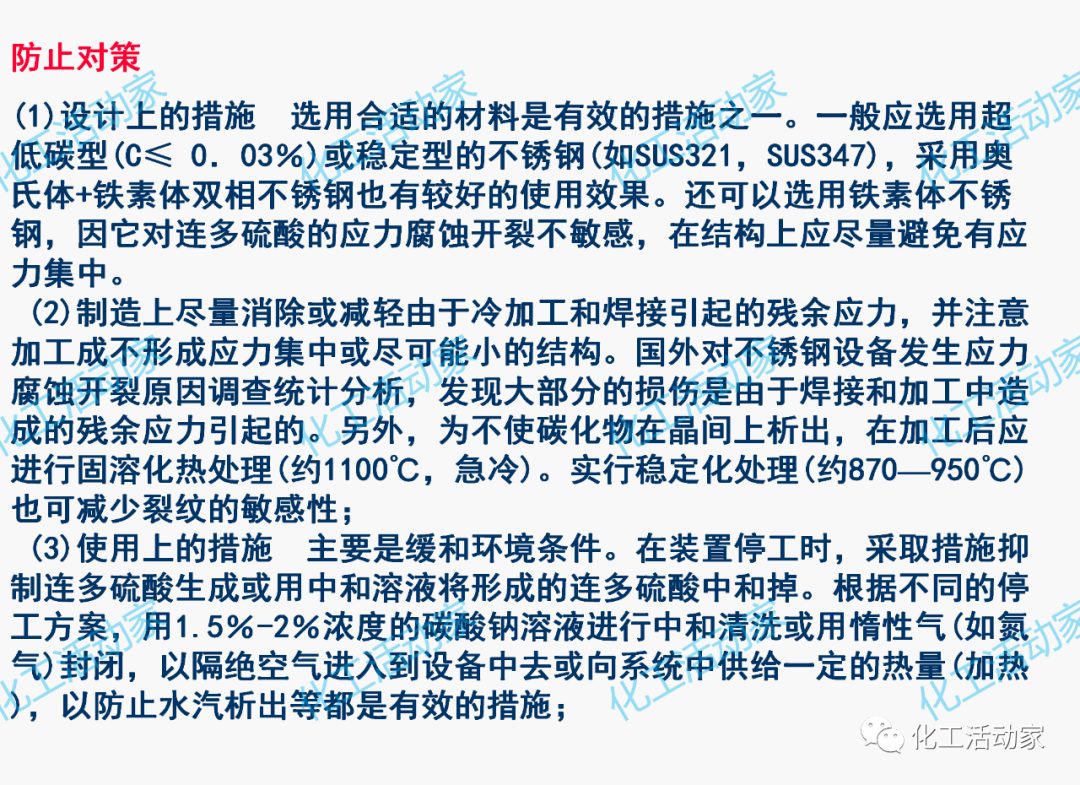 PPT│加氢反应器和催化裂化反应器详细介绍的图50