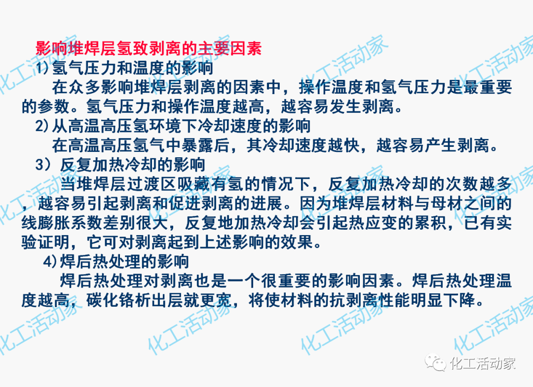 PPT│加氢反应器和催化裂化反应器详细介绍的图56