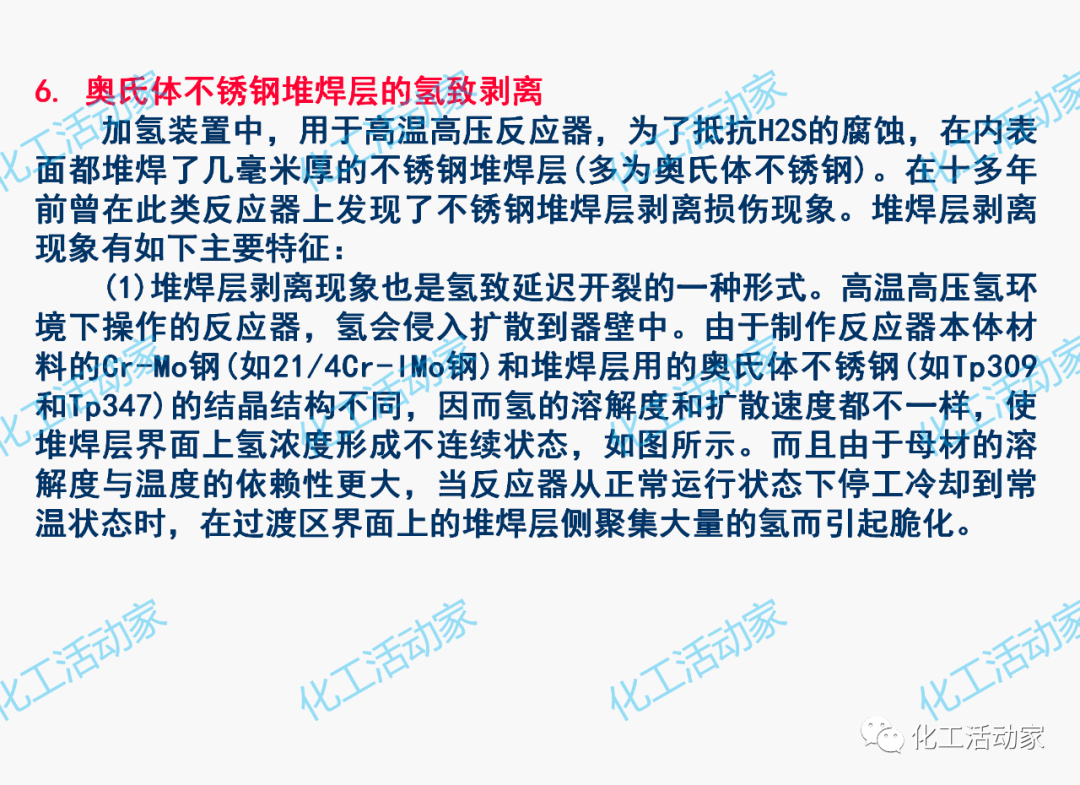 PPT│加氢反应器和催化裂化反应器详细介绍的图53