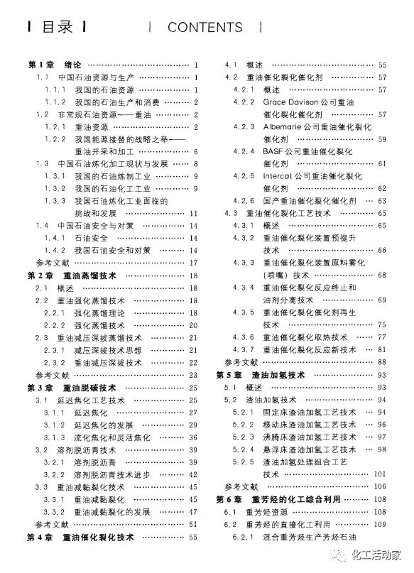 丙烷脱氢（PDH）制丙烯工艺、原理及催化剂的图12