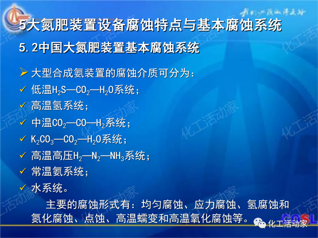 中海油PPT│煉油及化工設(shè)備的腐蝕與防護的圖41