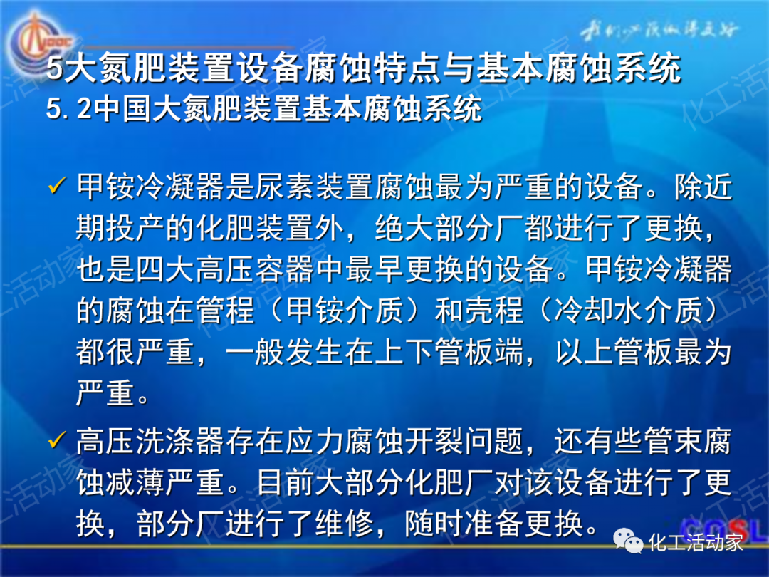 中海油PPT│煉油及化工設(shè)備的腐蝕與防護的圖43