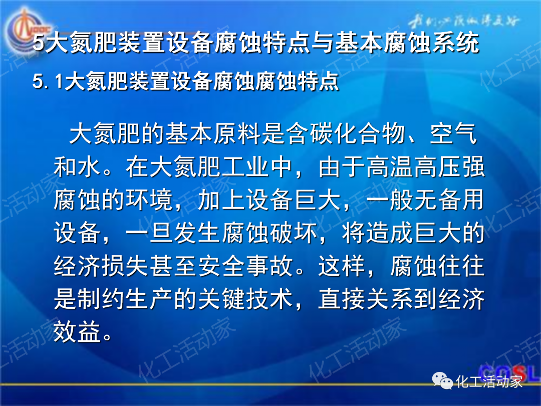中海油PPT│煉油及化工設(shè)備的腐蝕與防護的圖40