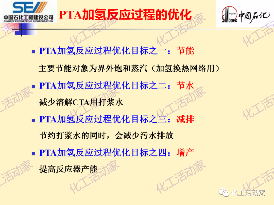 中石化SEI│石油化工过程控制与优化PPT课件的图73