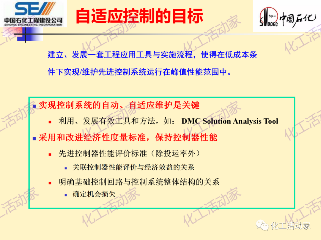 中石化SEI│石油化工过程控制与优化PPT课件的图50