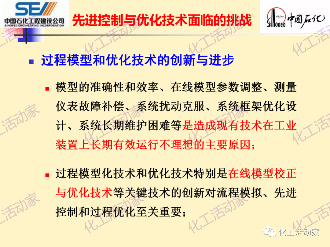 中石化SEI│石油化工过程控制与优化PPT课件的图10