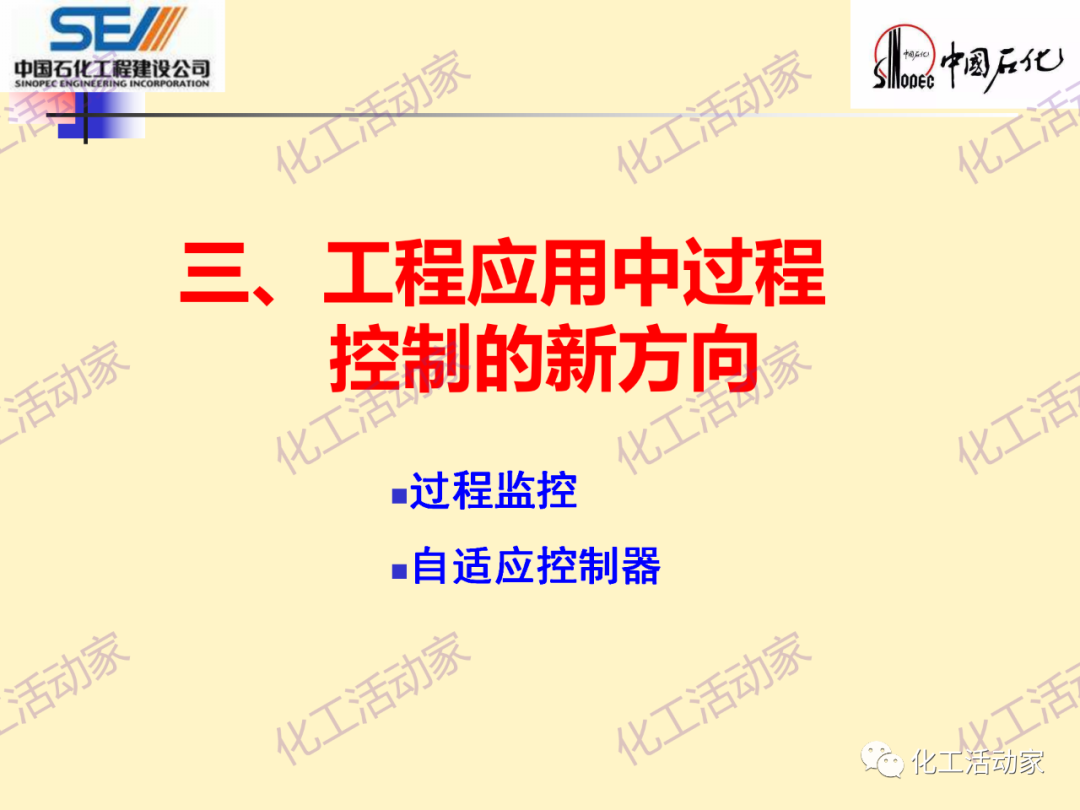 中石化SEI│石油化工过程控制与优化PPT课件的图31