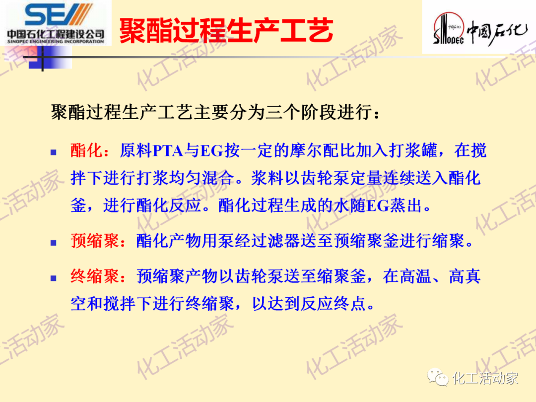 中石化SEI│石油化工过程控制与优化PPT课件的图83