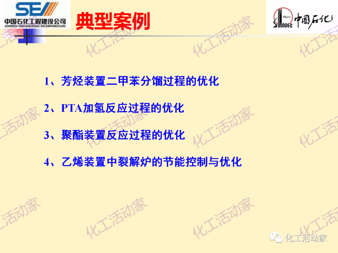 中石化SEI│石油化工过程控制与优化PPT课件的图59