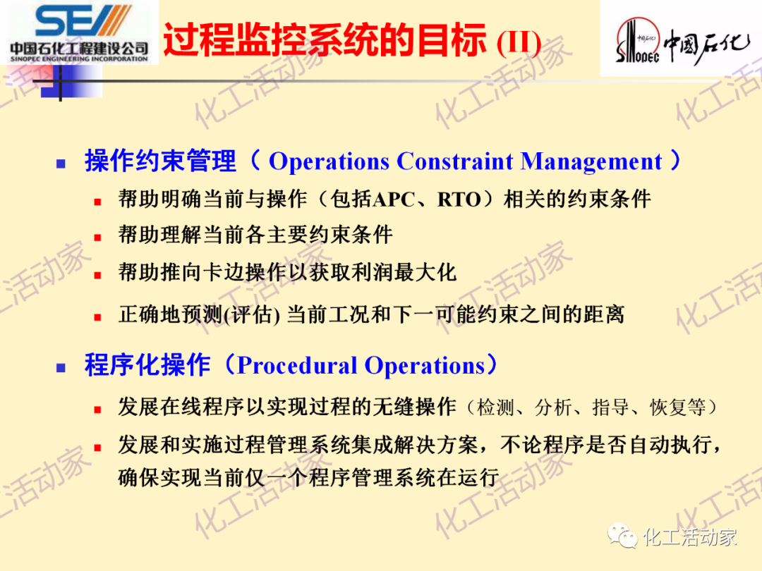 中石化SEI│石油化工过程控制与优化PPT课件的图38