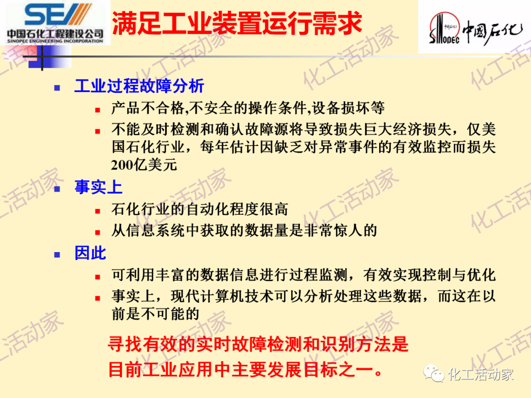 中石化SEI│石油化工过程控制与优化PPT课件的图33