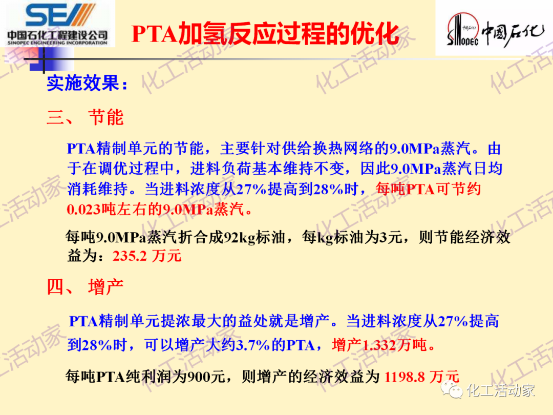 中石化SEI│石油化工过程控制与优化PPT课件的图81