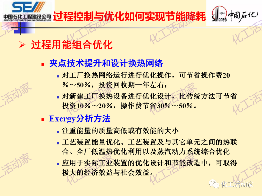 中石化SEI│石油化工过程控制与优化PPT课件的图7