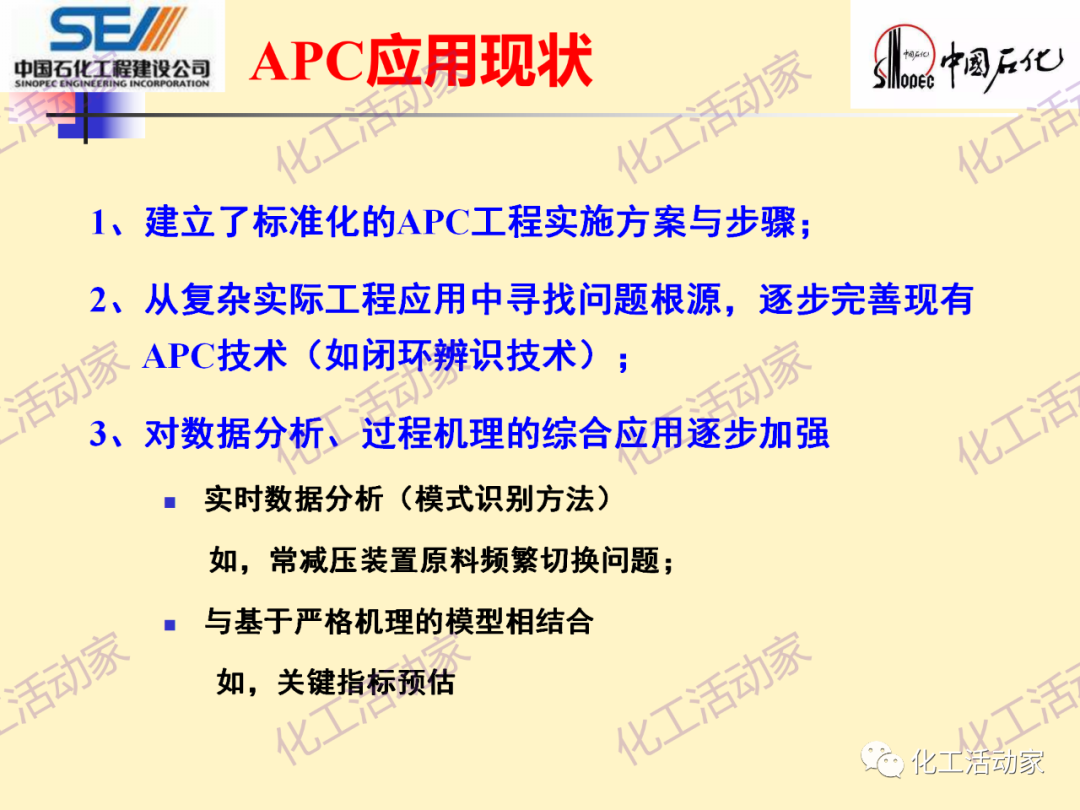 中石化SEI│石油化工过程控制与优化PPT课件的图23