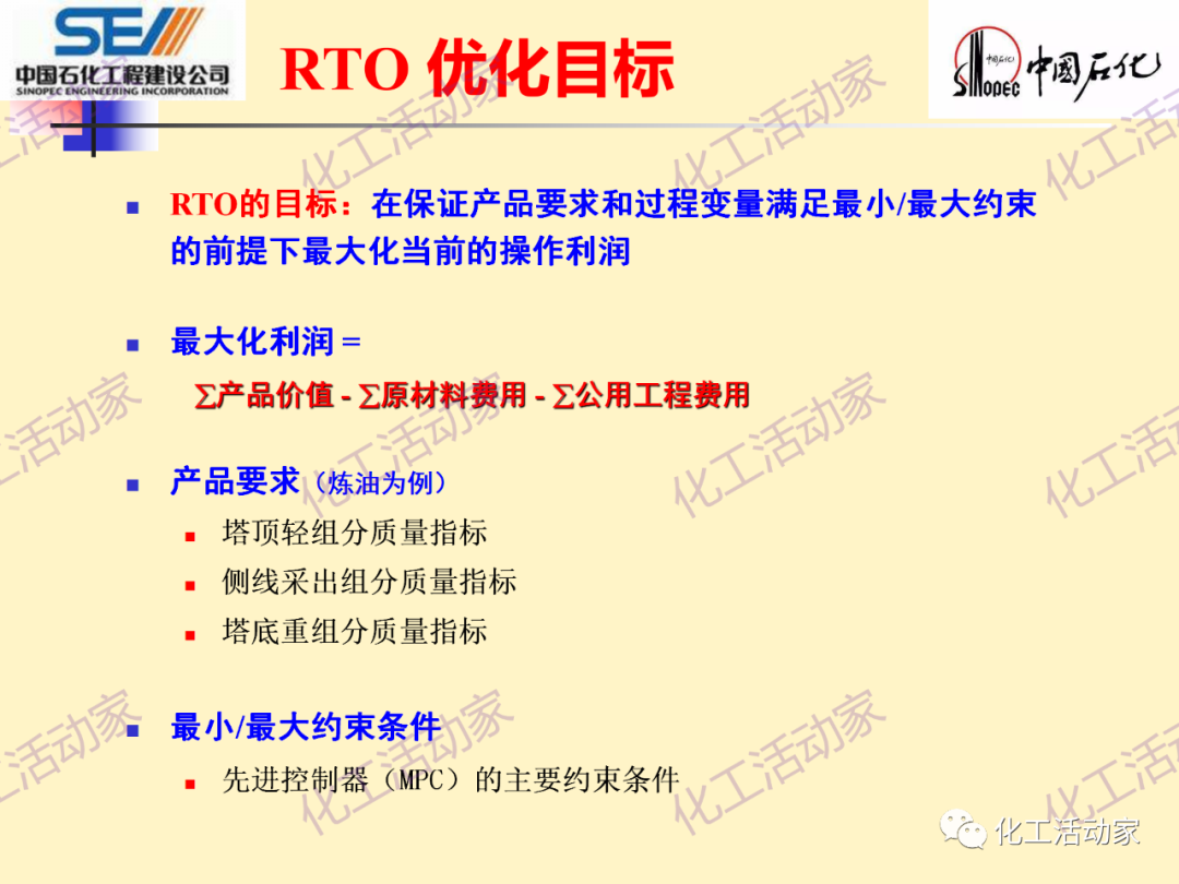 中石化SEI│石油化工过程控制与优化PPT课件的图25