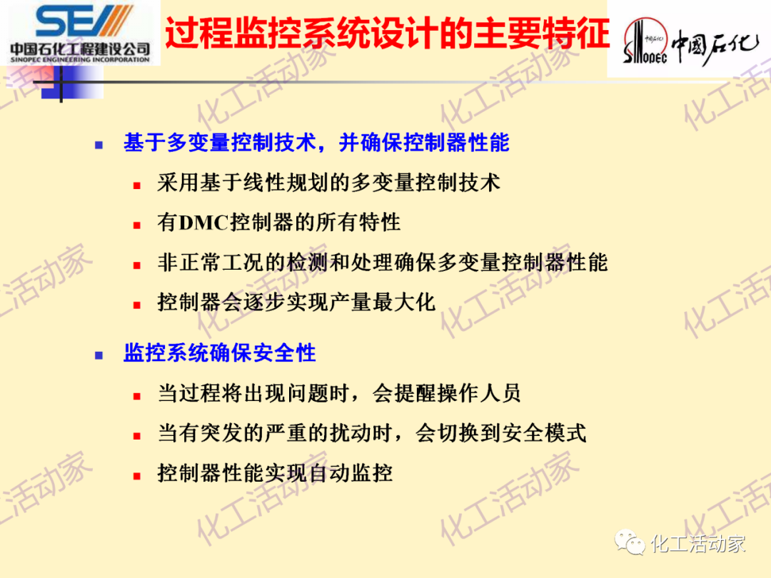 中石化SEI│石油化工过程控制与优化PPT课件的图44