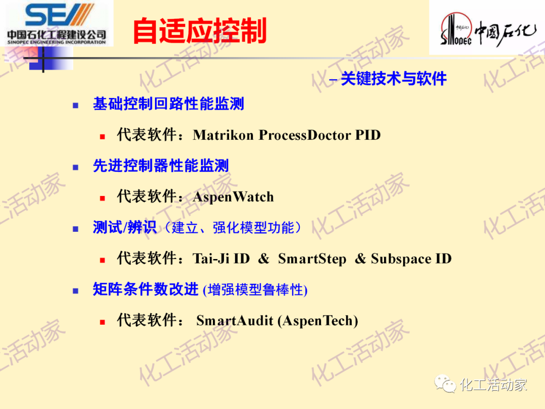 中石化SEI│石油化工过程控制与优化PPT课件的图56