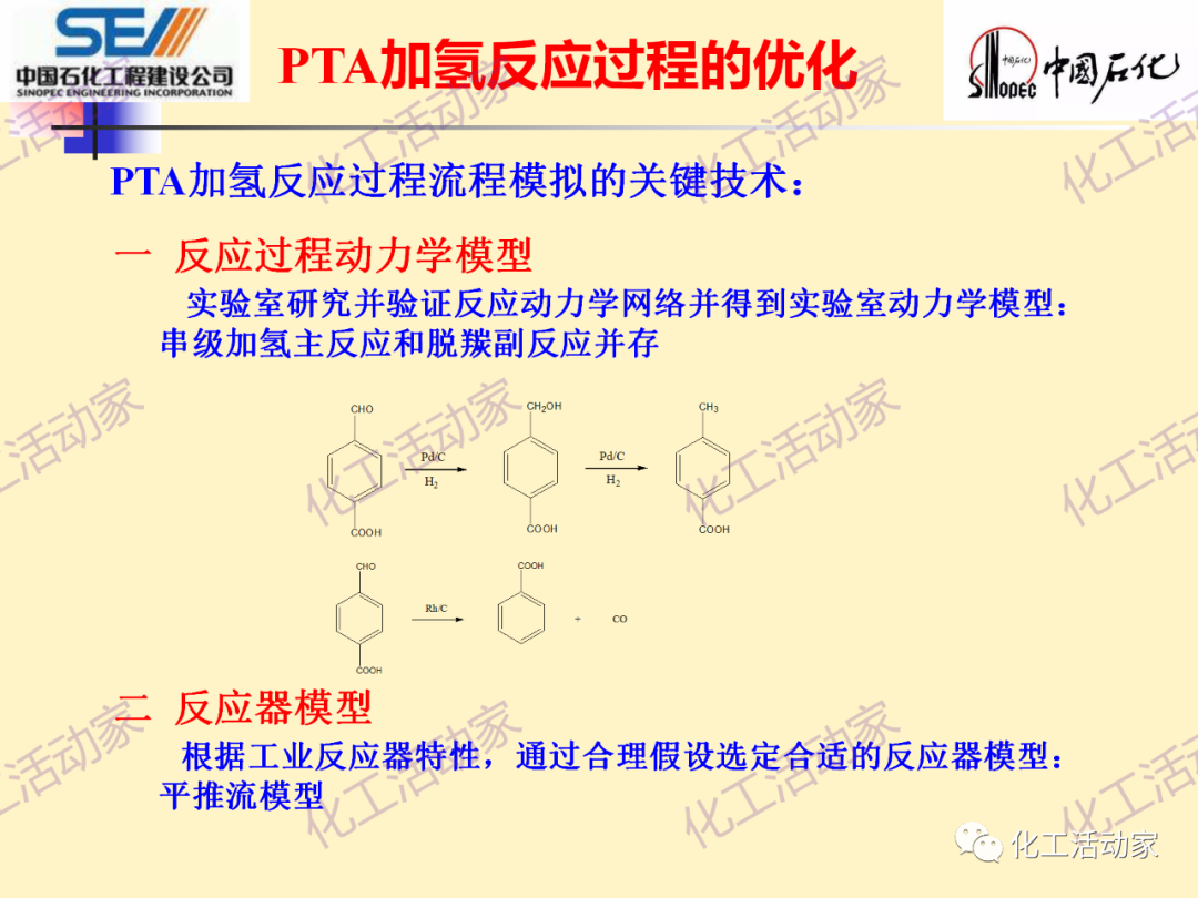 中石化SEI│石油化工过程控制与优化PPT课件的图75