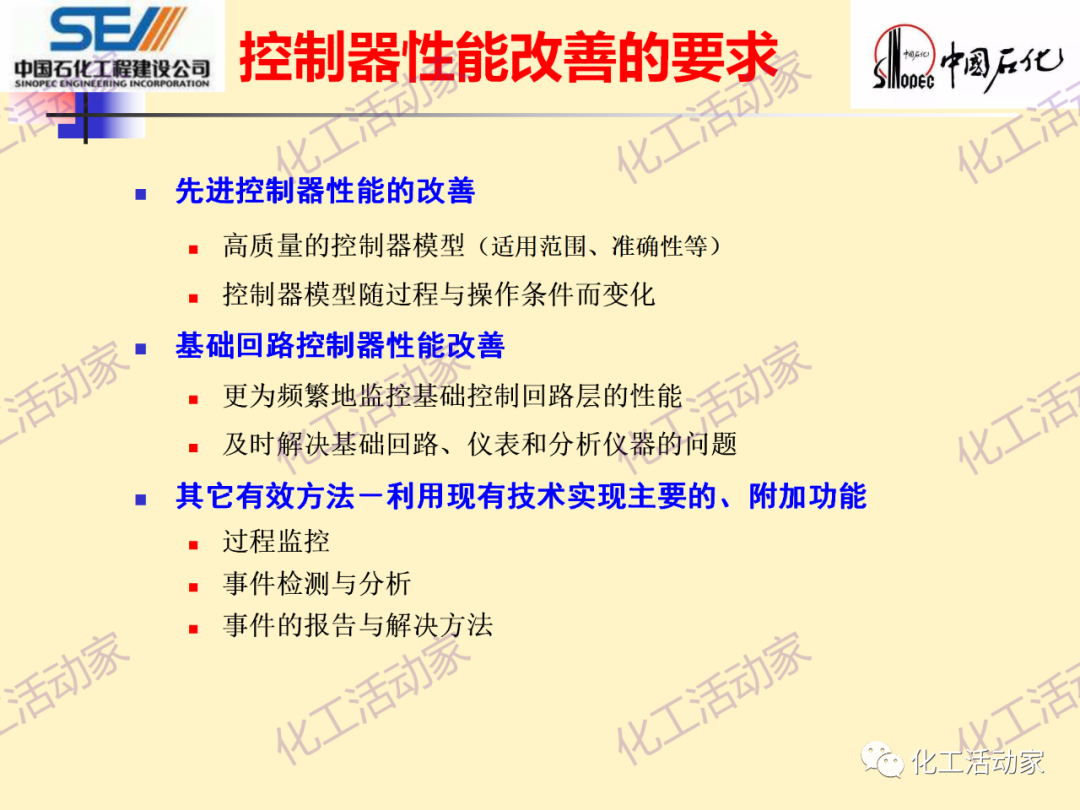 中石化SEI│石油化工过程控制与优化PPT课件的图52