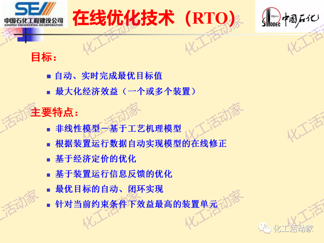 中石化SEI│石油化工过程控制与优化PPT课件的图24