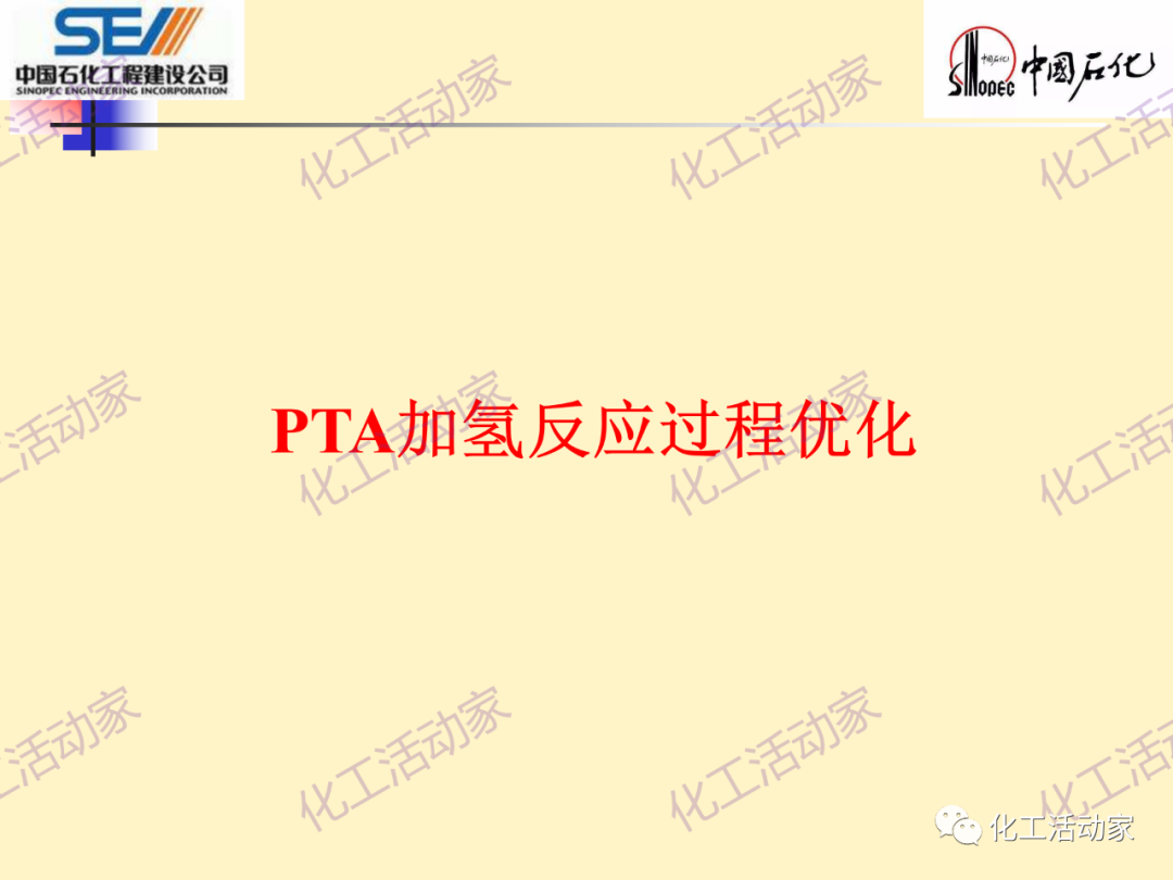 中石化SEI│石油化工过程控制与优化PPT课件的图71