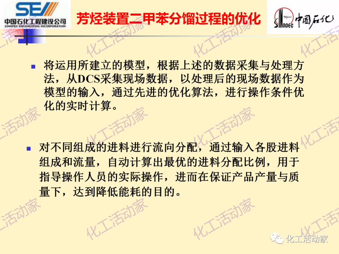 中石化SEI│石油化工过程控制与优化PPT课件的图70