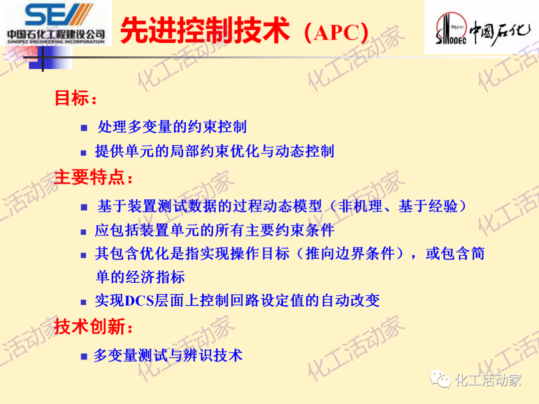 中石化SEI│石油化工过程控制与优化PPT课件的图17