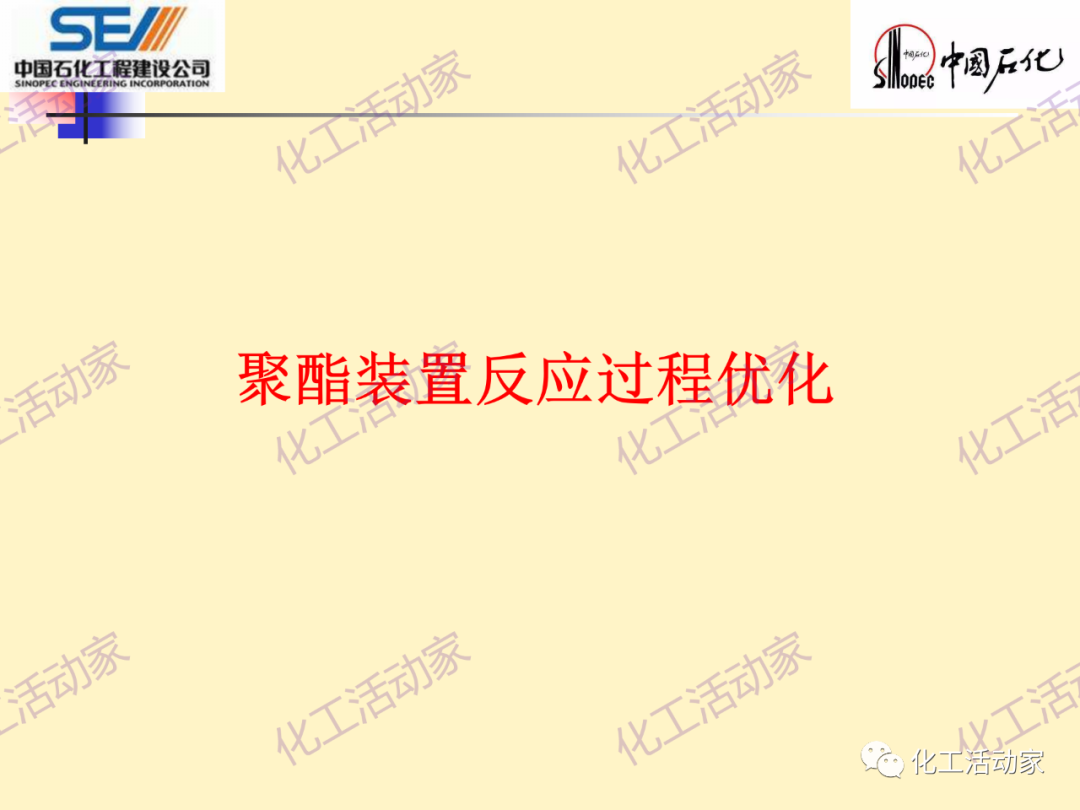 中石化SEI│石油化工过程控制与优化PPT课件的图82
