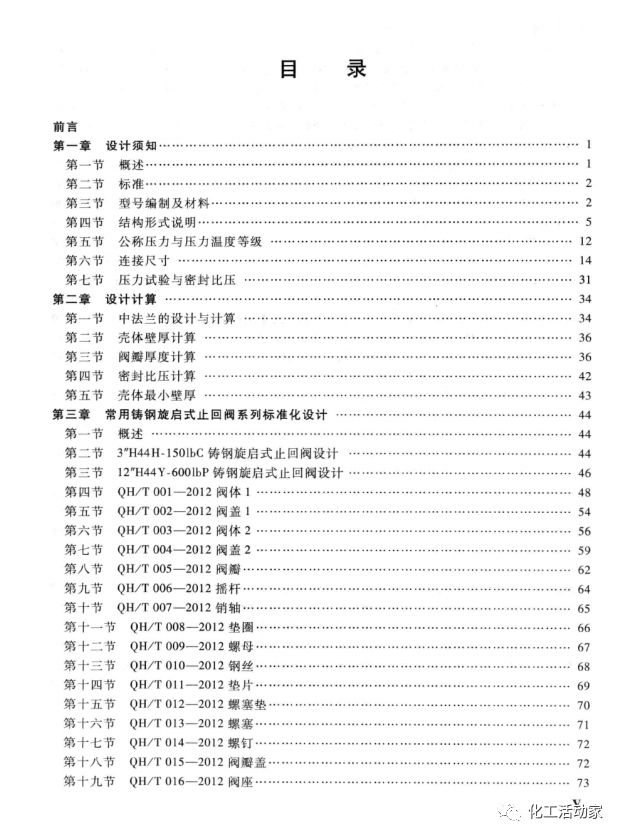 干货分享│止回阀失效事故分析与解决对策，遇到问题拿出来直接找原因！的图9