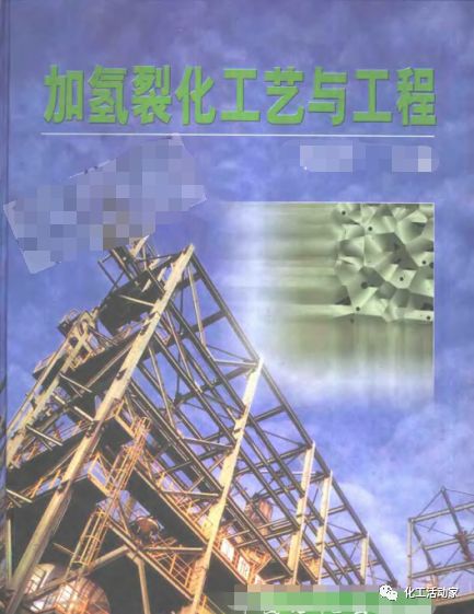 浙江石化4.0Mt/a蜡油加氢裂化装置开工标定的图9