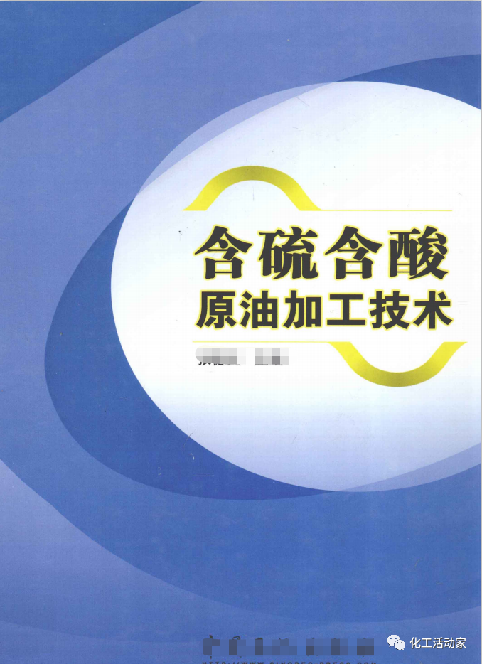 煉化一體化形勢下原油順序加工的生產運行對策的圖10