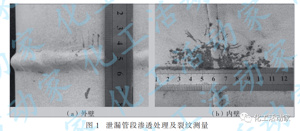 工艺冷凝液管线泄漏原因分析及对策的图1