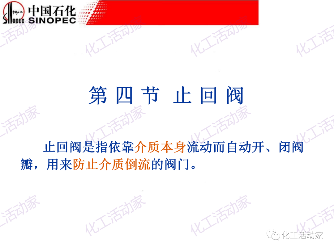 中石化PPT│石化企業常用閥門的類型和結構培訓的圖23