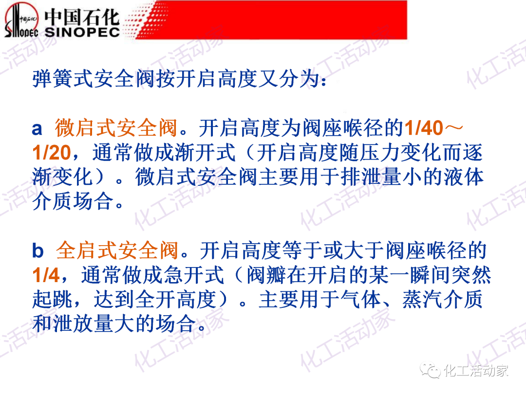 中石化PPT│石化企業常用閥門的類型和結構培訓的圖35