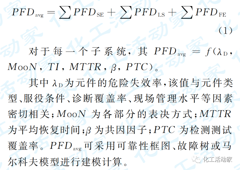 石油化工罐区安全仪表系统（SIS）的设计及SIL验证的图2