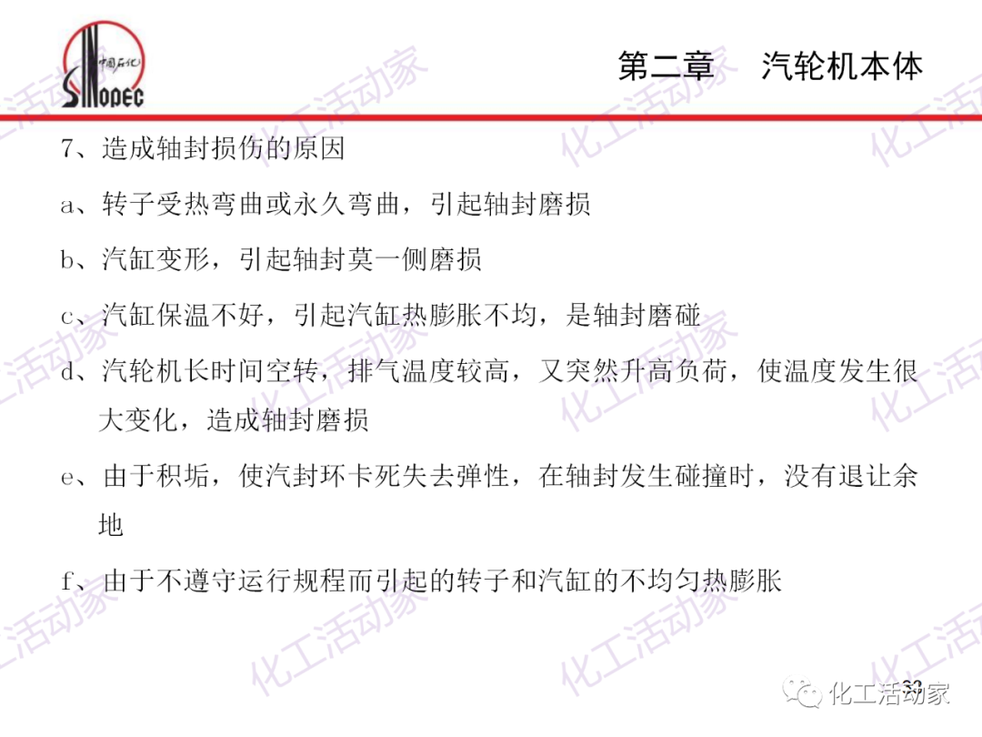 中石化PPT│汽轮机本体结构及检维修培训课件的图33