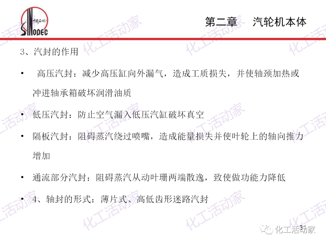 中石化PPT│汽轮机本体结构及检维修培训课件的图31