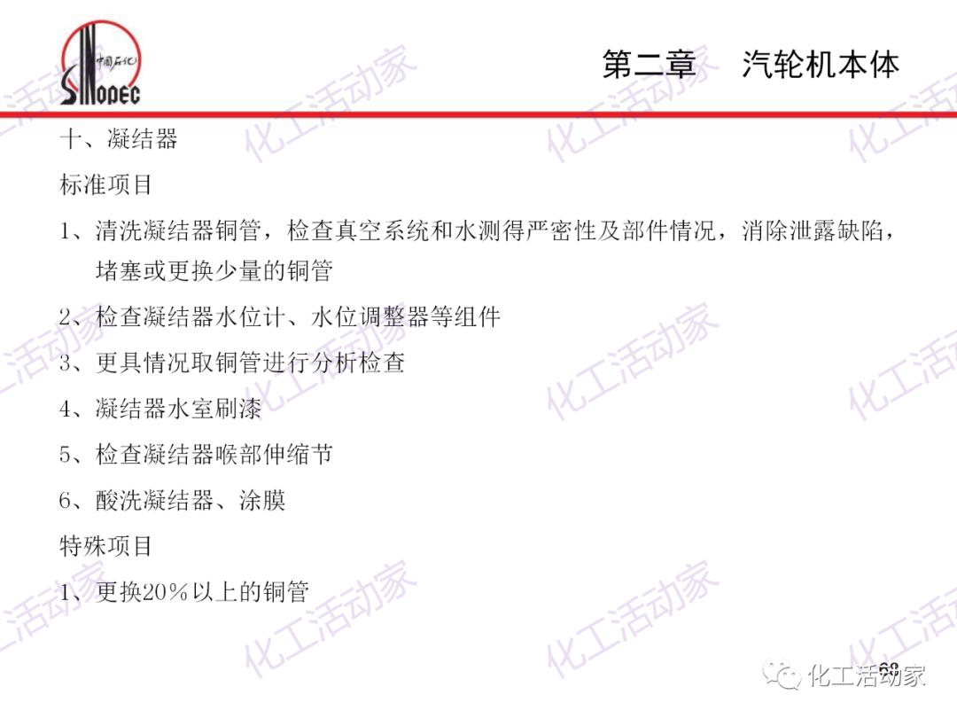 中石化PPT│汽轮机本体结构及检维修培训课件的图68